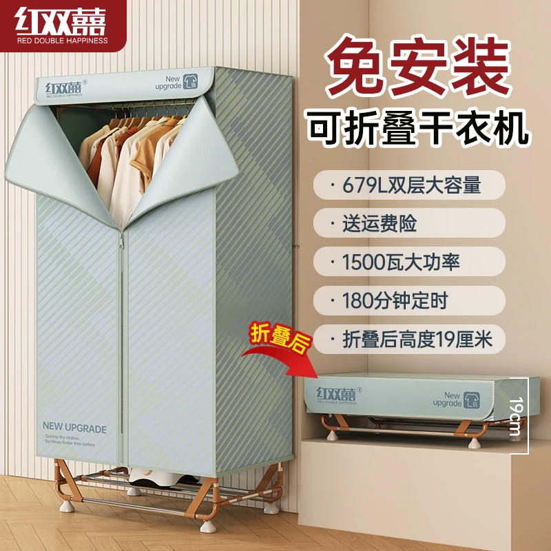 红双喜免安装可折叠烘干机家用烘衣服大容量烘衣机宿舍双层干衣机