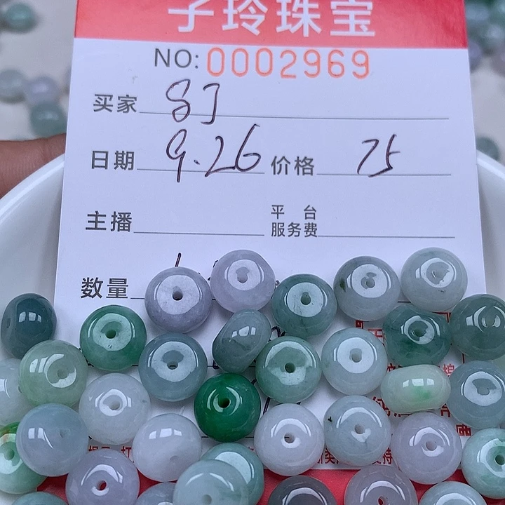 马***丁翡翠散珠珠子。