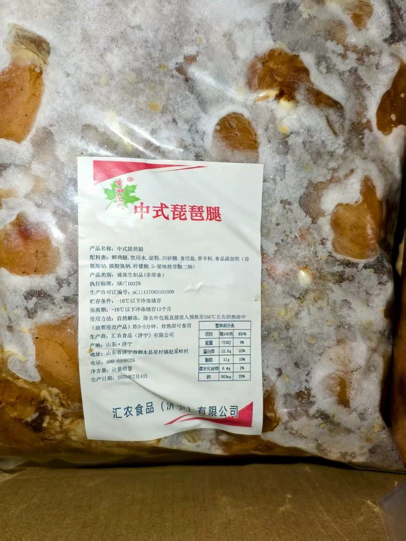 圣泗汇农中式琵琶腿50个*2袋共20斤腌制调理琵琶腿商用冷冻
