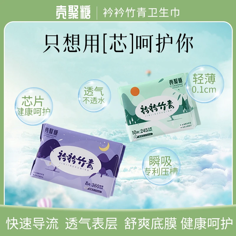 衿衿竹青卫生巾日用超薄瞬吸纯棉柔软透气干爽防漏卫生巾