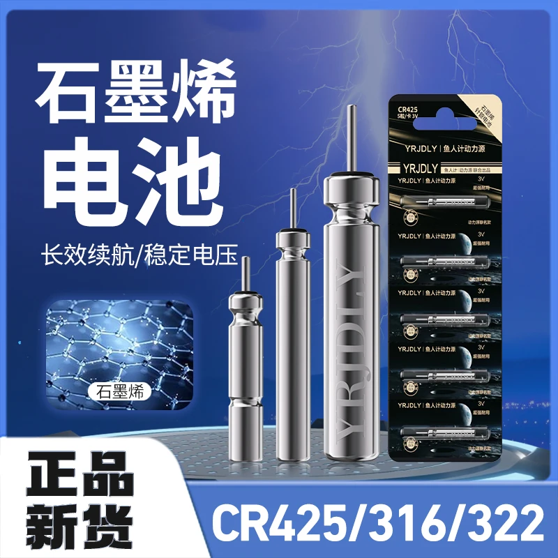 【石墨烯款】夜光漂电池CR425 322 316正品夜钓鱼漂浮漂电子漂电池