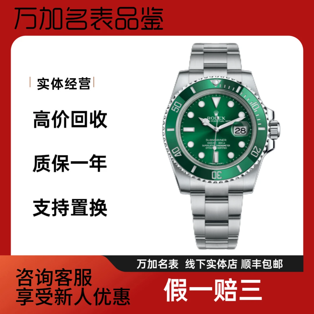 99新 Rolex/劳力士 116610绿水鬼2019年全套