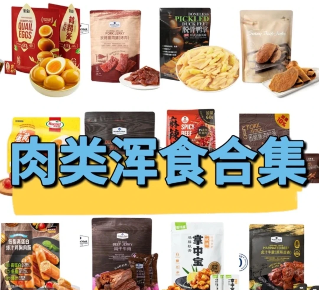 【山姆分装合集】凤爪鸭掌鹌鹑鸡胸肉肠猪肉松条牛肉掌中宝扇贝零食