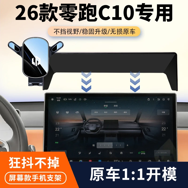 24-26款零跑C10车载手机支架专用汽车屏幕导航无线充架内饰改装件