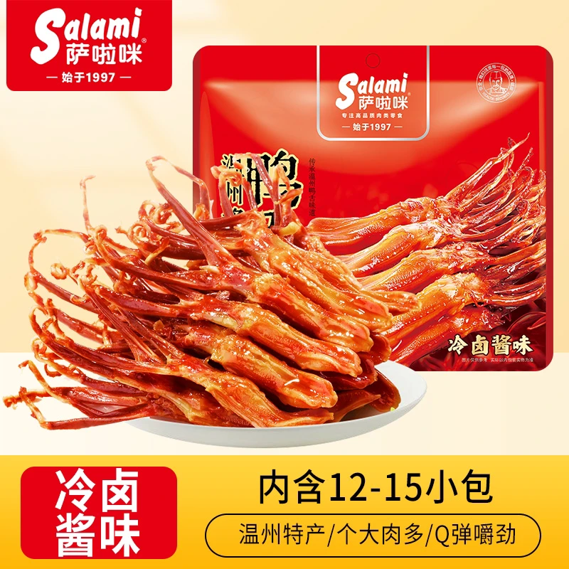 萨啦咪萨啦咪salami100g酱香味香辣味温州风味鸭舌办公室休闲零食