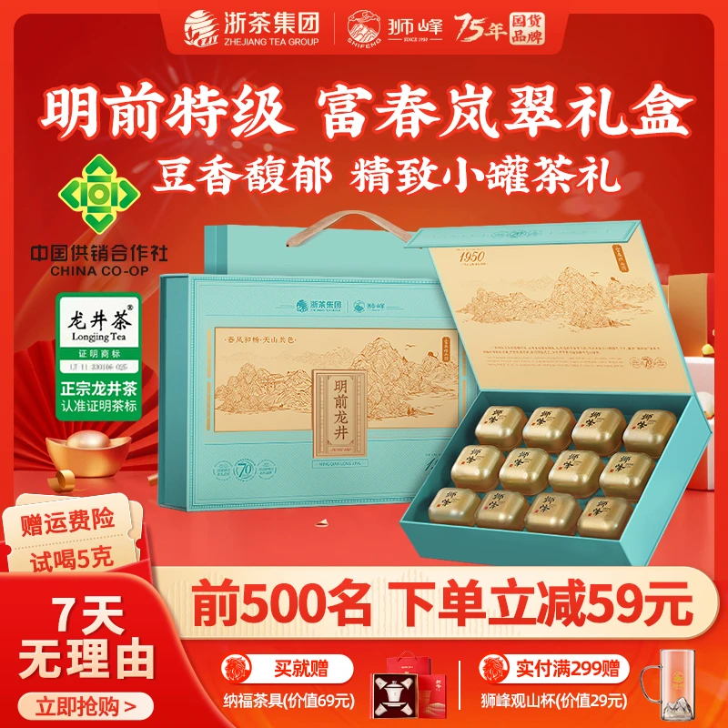 【送礼】狮峰牌春茶明前特级龙井茶高级茶叶150g富春礼盒
