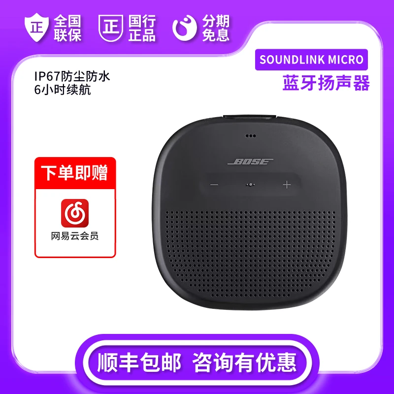 未拆封 BOSE  Micro 蓝牙扬声器博士无线音响防水迷你户外