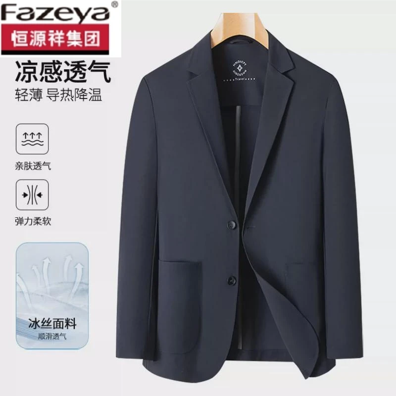 恒源祥集团彩羊彩羊薄款防晒冰丝西服男高弹轻薄透气商务休闲上衣