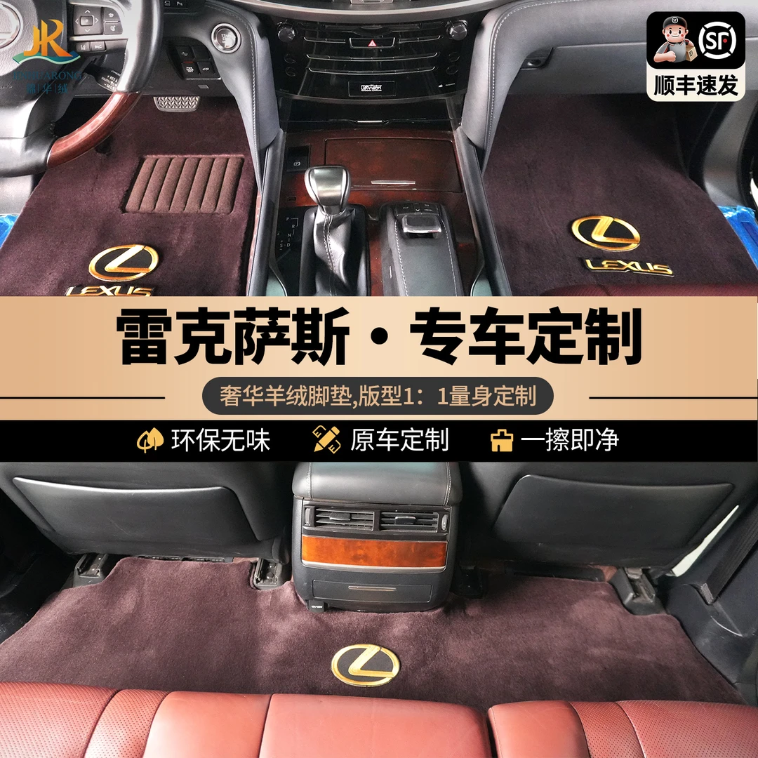 【雷克萨斯】第5代升级汽车脚垫羊绒地毯专车专用澳洲进口原料定制