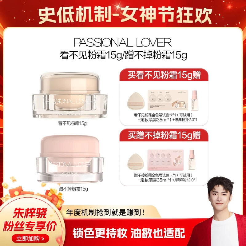【锁色持妆】/恋火PL看不见粉霜蹭不掉粉霜15g服帖持妆遮瑕-03b