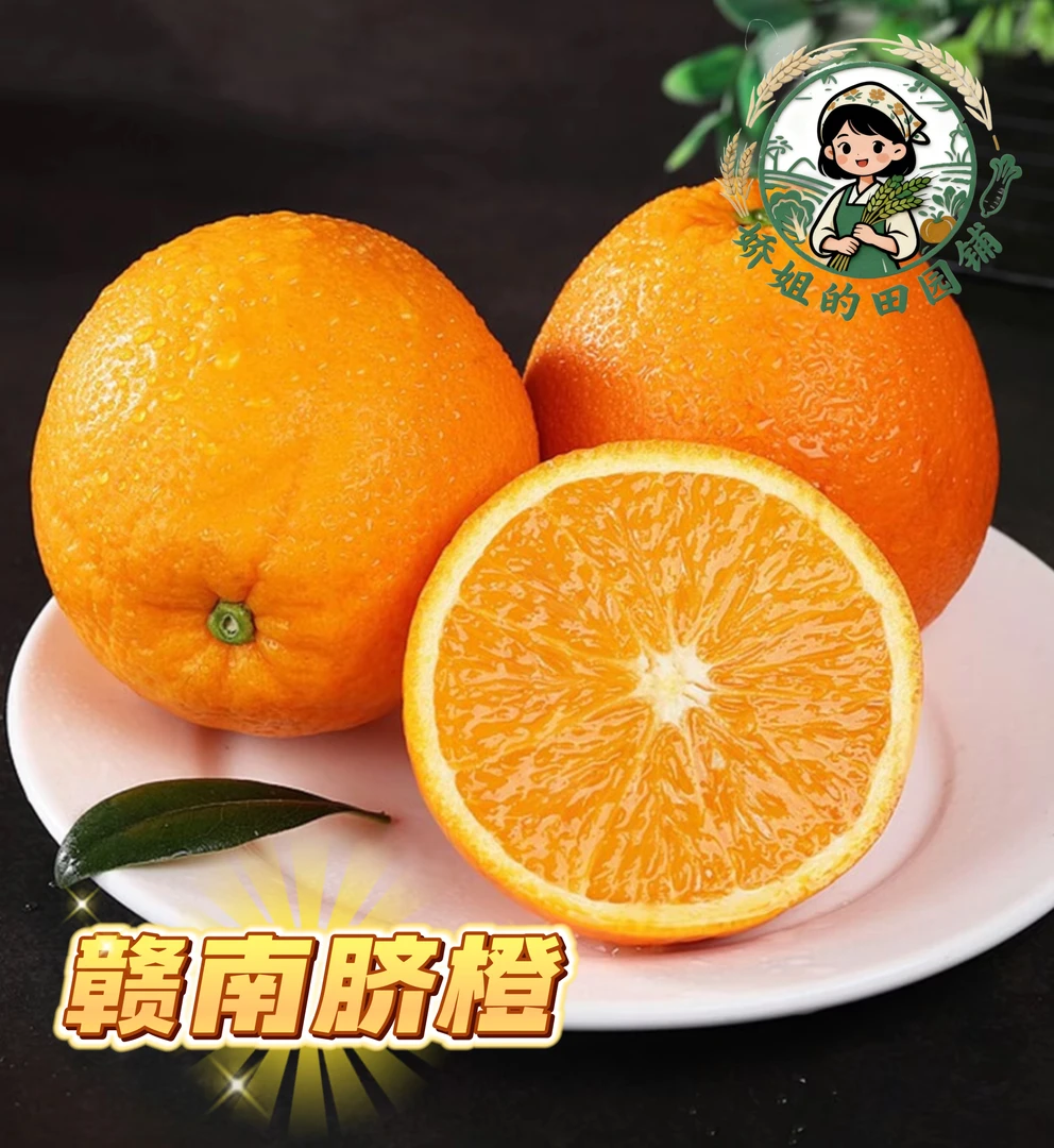 江西赣南脐橙现摘新鲜当季水果产地直发清甜多汁