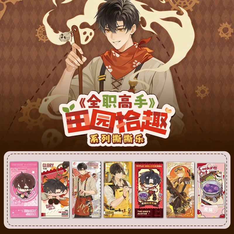 【平拆】- 漫游舱全职高手田园拾趣系列撕撕乐周边盲盒代拆