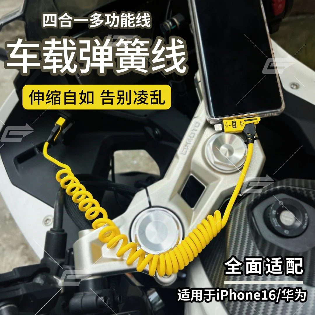 弹簧伸缩四合一快充线便携多功能方便车载机车摩托车65W数据线