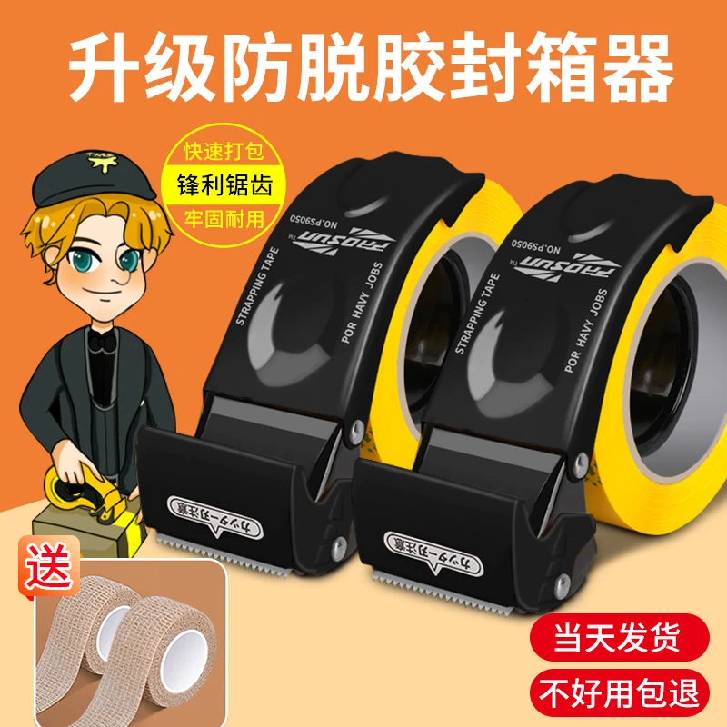 透明胶带切割器打包器封箱机快递胶纸机封口胶布机封箱器打包神器