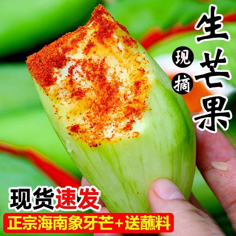 生吃酸芒果广西酸嘢腌制新鲜孕妇水果整箱四季芒象牙青脆芒果海南