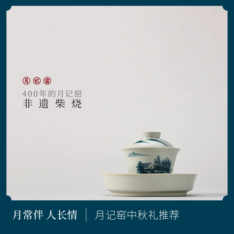 月记窑 柴烧手绘“山水”三才盖碗