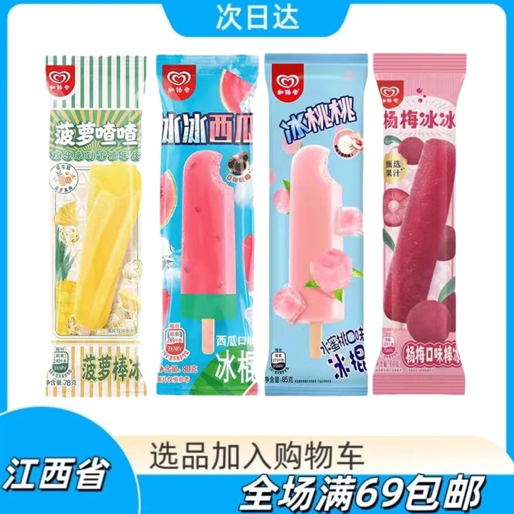 【5支】和路雪菠萝喳喳杨梅冰西瓜冰白桃冰冰棒雪糕冰淇淋网红雪糕雪糕同城配