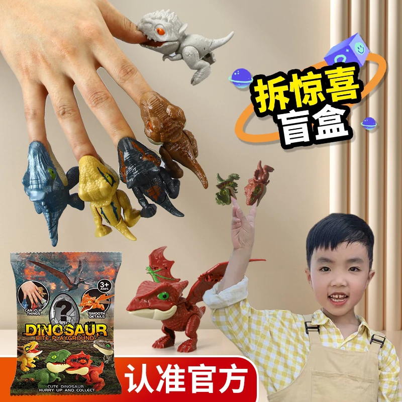 【拆惊喜】趣味咬手指恐龙霸王龙三角恐龙关节可动动物模型男孩剑龙