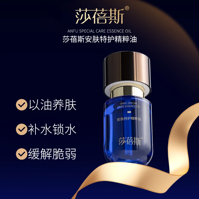 莎蓓斯安肤特护舒缓精粹油