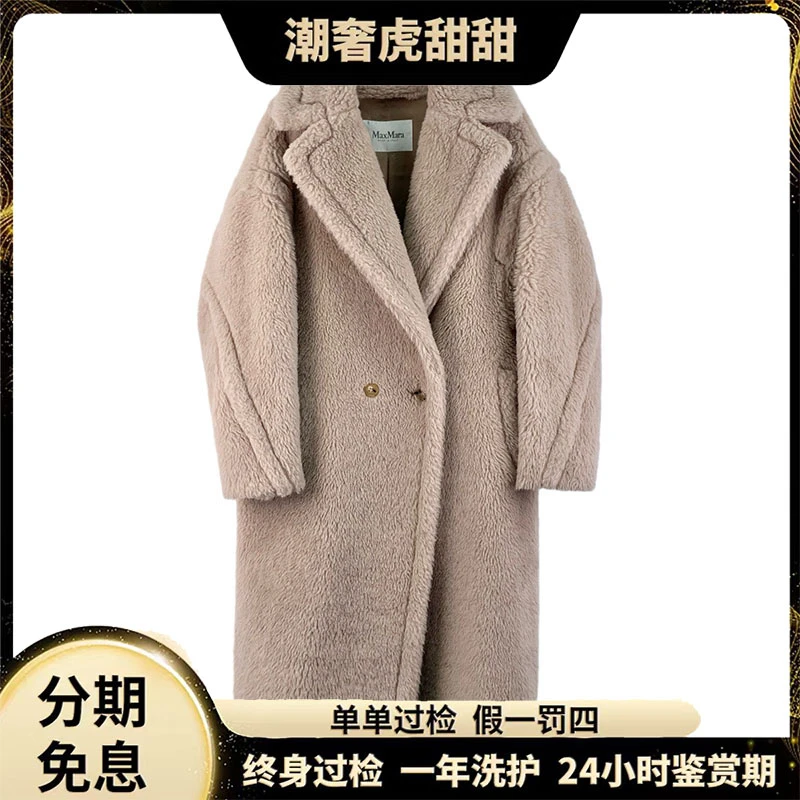 99新 MaxMara  泰迪羊驼毛翻领双排扣大衣/S码/JW0853 /潮奢虎