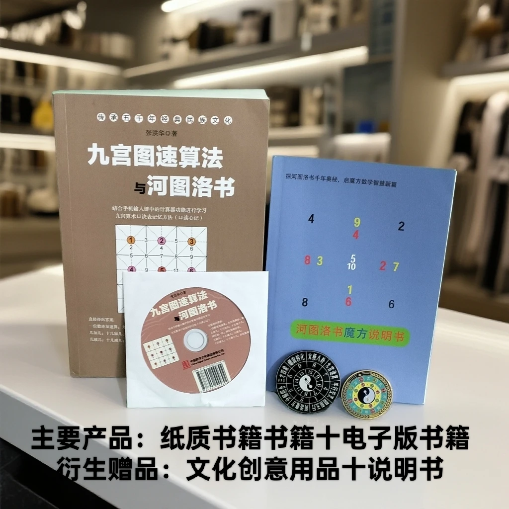 河洛文化创意套装九图速算教具含纸质书籍十电子版资料十文创赠品