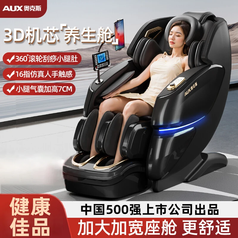 奥克斯按摩椅家用全身豪华太空舱4D机械手语音智能多功能沙发
