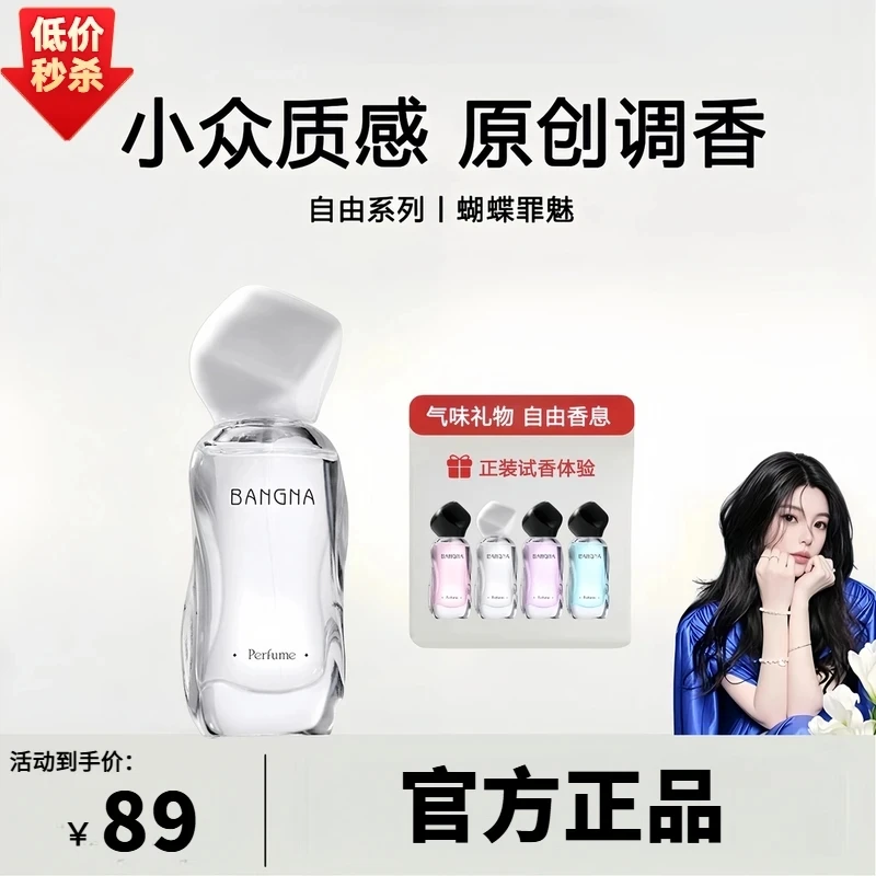 【ally专属】不所定蝴蝶罪魅自由系列香水高级感小众持久留香72小时