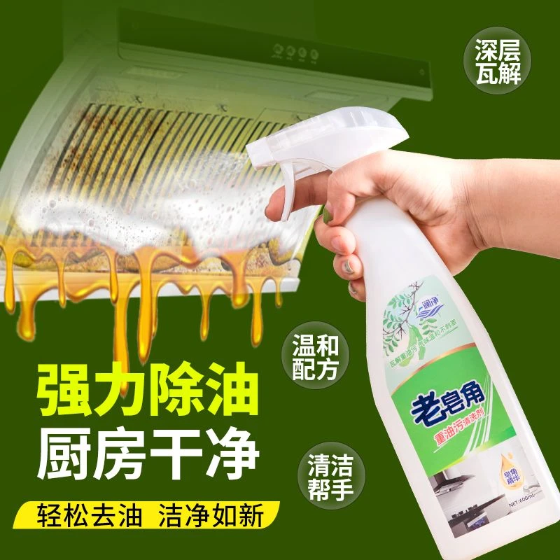 抽油烟机油污油烟厨房神器清洗剂去污强力去污剂厨房油污重油