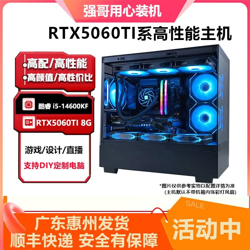 【超值购8号 】i5 14600KF/RTX5060ti/4060ti游戏电脑主机台式机DIY