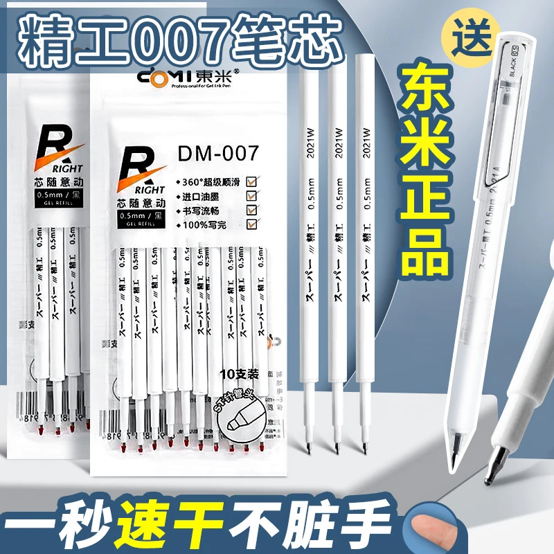 东米笔芯黑色中性笔按动st笔头学生专用刷题笔替芯初中生0.5速干