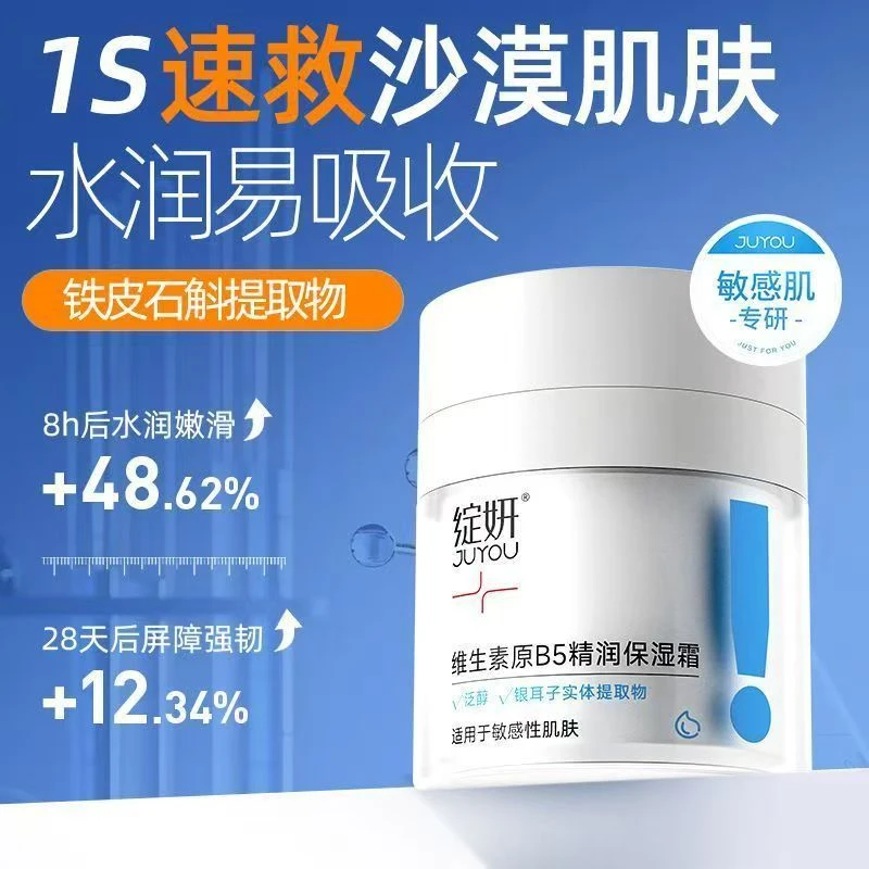 绽妍维生素原B5精润保湿霜50g保湿舒缓修护屏障滋润B5面霜