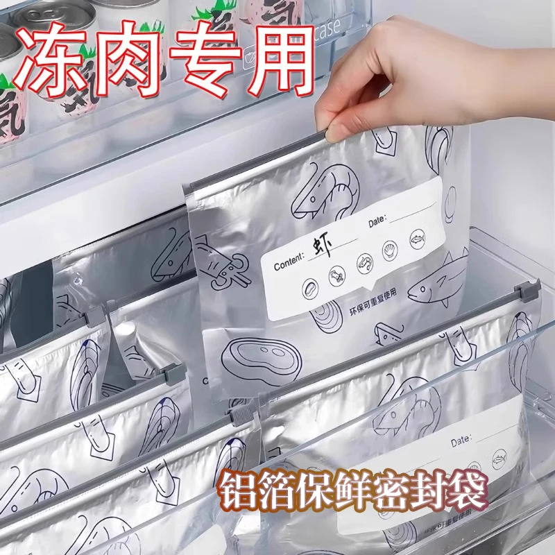 新疆包邮乌市直发铝箔保鲜密封袋家用冰箱食物冷冻肉收纳袋保鲜袋