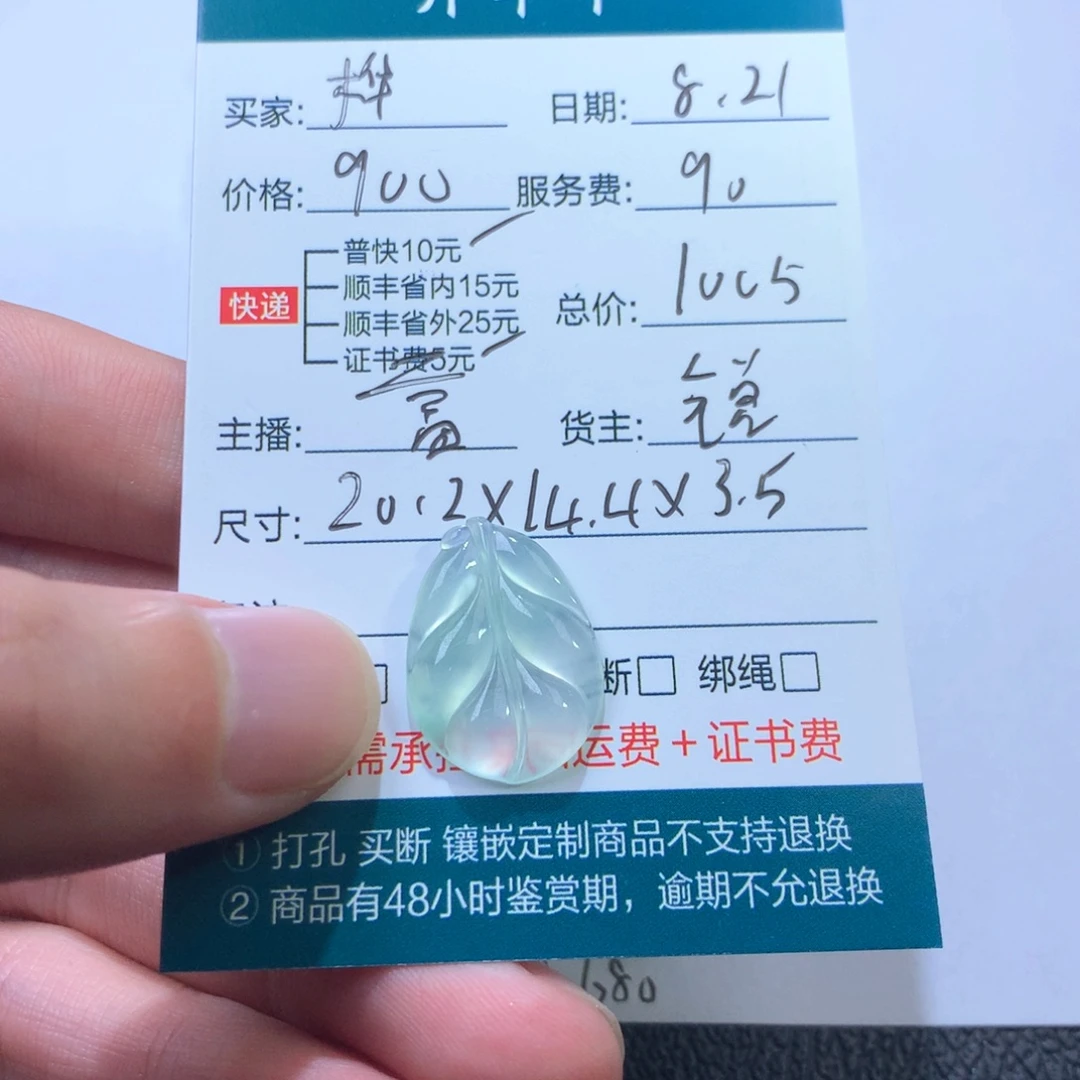 桦***制颈饰未镶嵌翡翠叶子