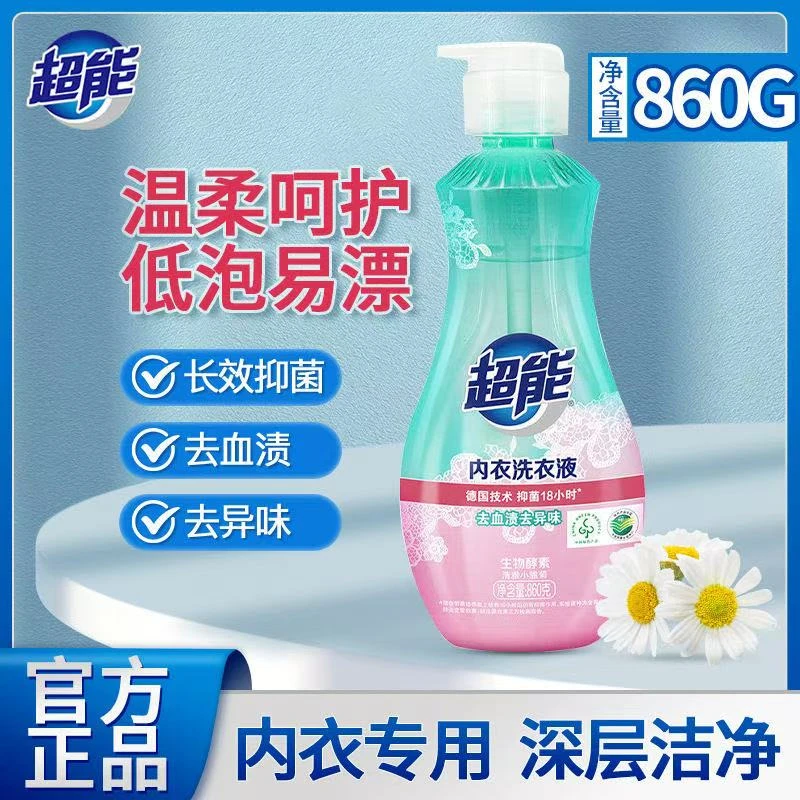 超能洗衣液女士内衣内裤清洁液专用清洗液杀菌持久抑菌去血渍异味
