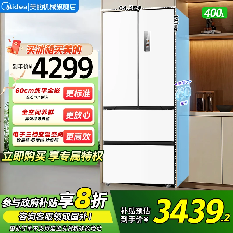 Midea/美的420法式超薄嵌入四开门净味冰箱 流苏白MR-420WUFPZE