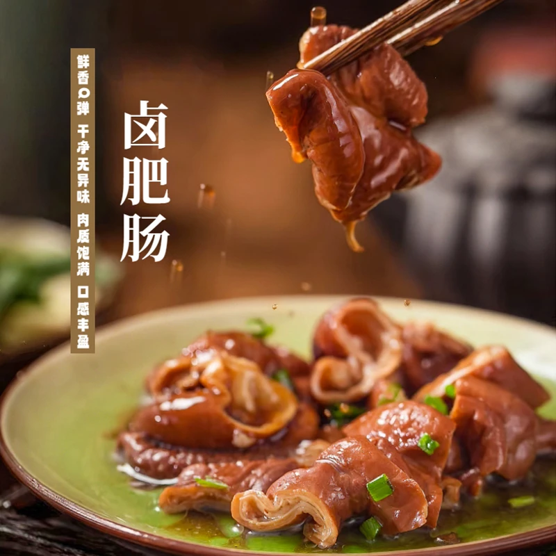 【链接马上准备好 】精品酱卤肥肠500克/包九成去油率  八遍清洗 嫩滑Q弹 顺丰冷链发货