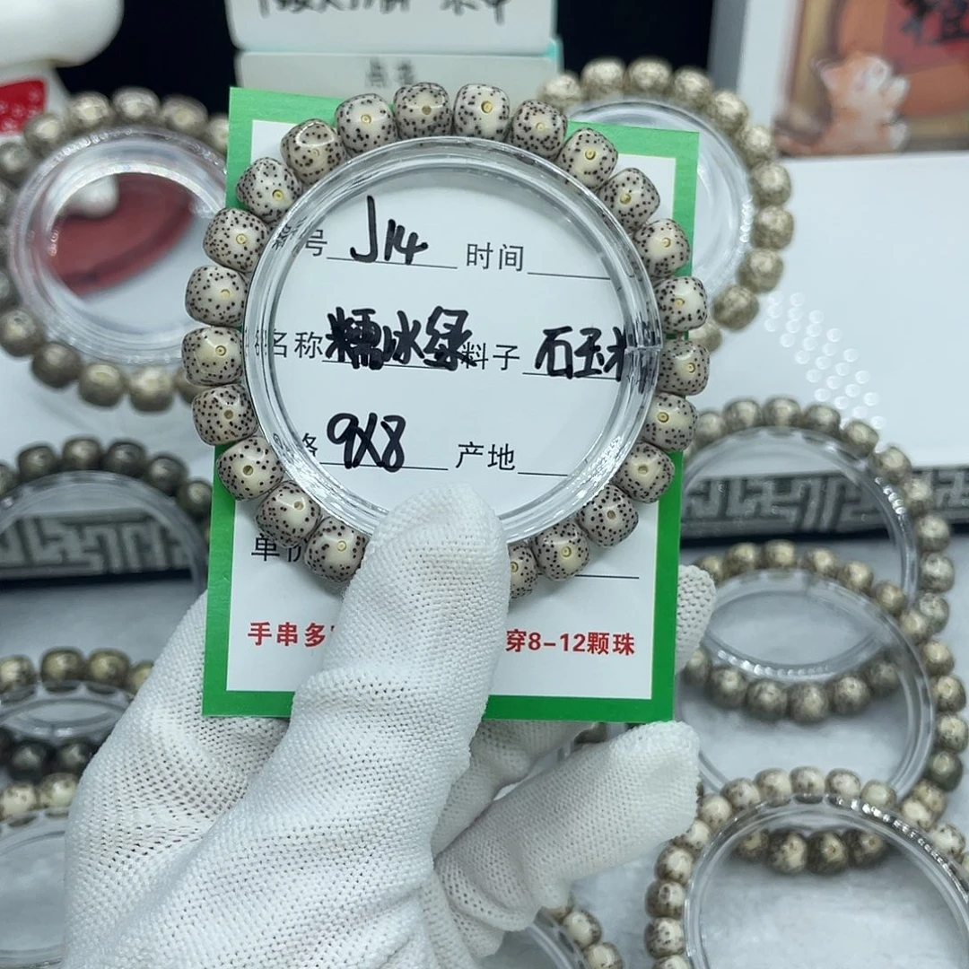 手串星月菩提J14糯冰绿侧留白