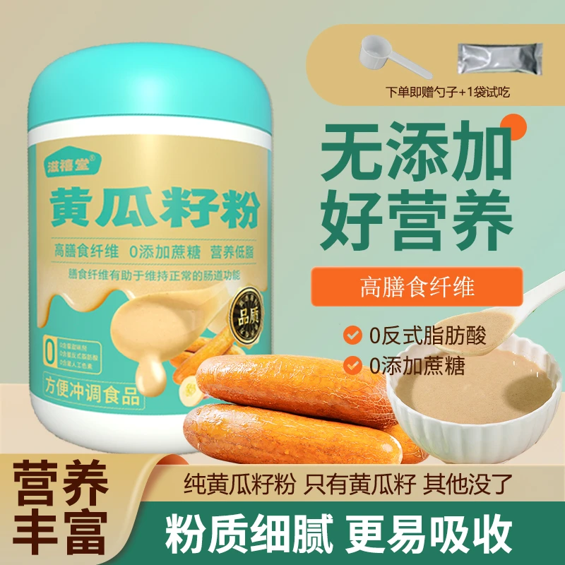 【滋禧堂】黄瓜籽粉纯正东北老黄瓜籽高膳食纤维送试喝一条-主