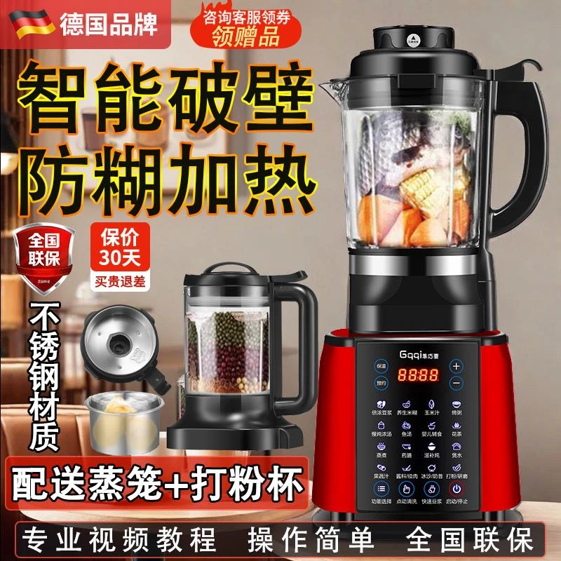 热销2001件】德国GQQI高硼硅玻璃加热破壁机家用全自动免滤豆浆机