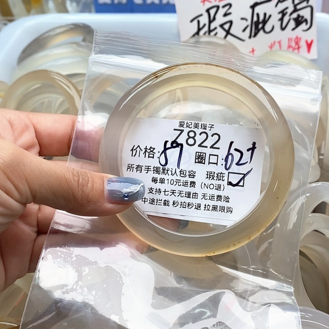 卿****手镯玛瑙/玉髓未镶嵌822