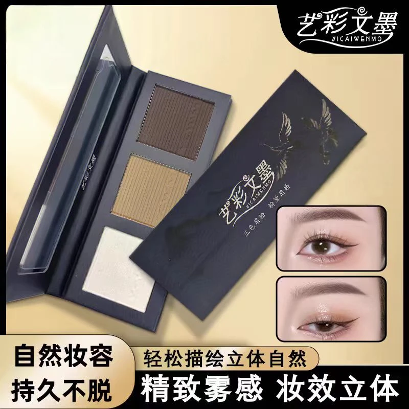 艺彩文墨舞台妆三色眉粉盘防水防汗持久不脱色女自然眉粉眼部修容