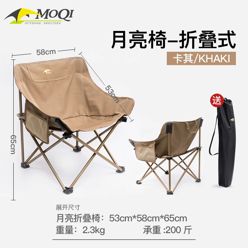 莫崎户外折叠月亮椅