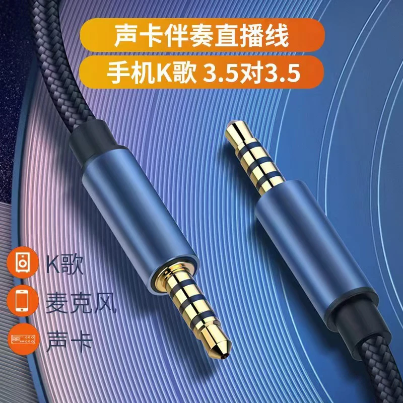 3.5mm公对公4节音频线直播K歌对录线声卡电脑笔记本耳麦AUX录音线