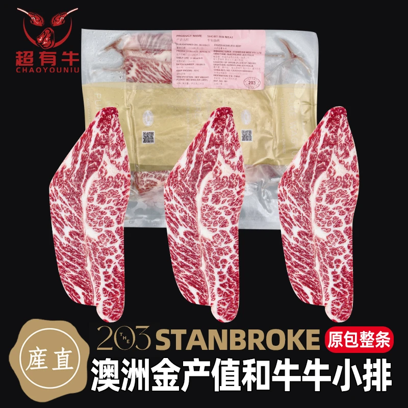 原切牛排澳洲金产值和牛小排整条203厂肩胛小排谷饲烤肉雪花牛肉