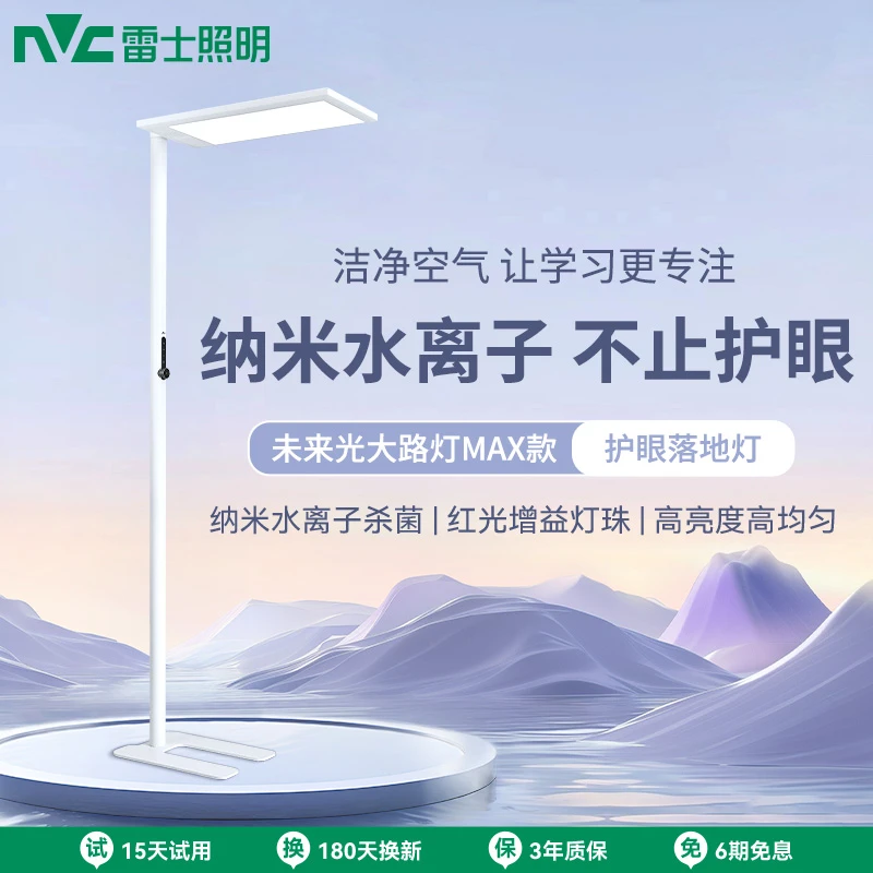 雷士照明未来光MAX水离子净菌护眼大路灯学习儿童书桌落地台灯DB