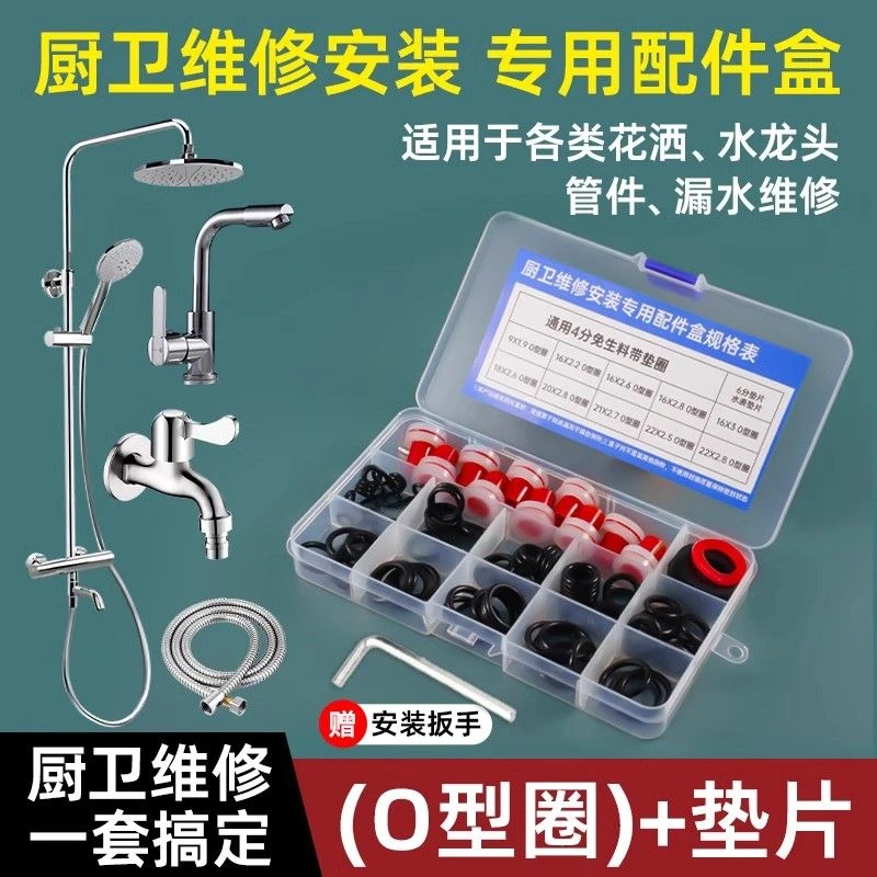 【9点9发1盒】厨卫维修安装专用配件4分通用防漏混合o型厨房胶圈