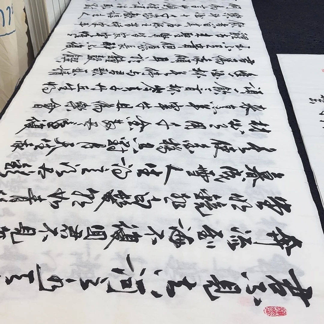 书法老师精品行书