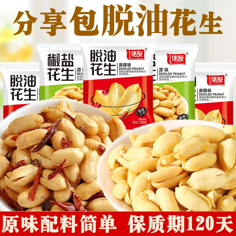 佬友椒盐花生脱油工艺五香味去壳开袋椒盐花生米下酒菜零食小包装