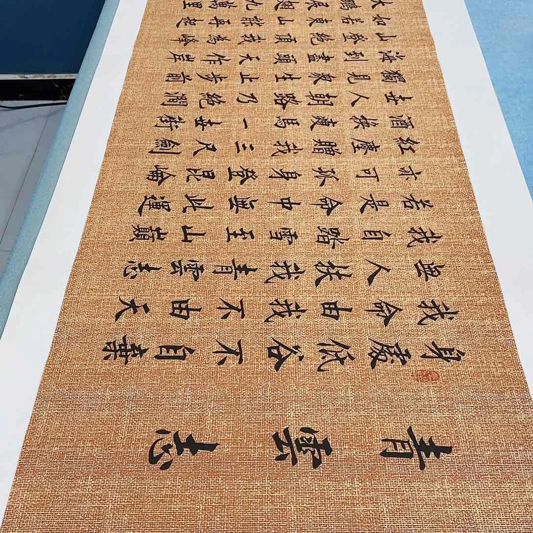 书法青云志180×48…………