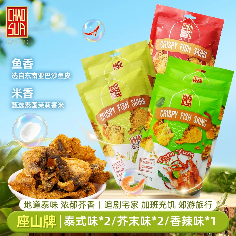 泰国进口人气零食座山鱼皮泰式芥末香辣脆鱼皮5包组合装
